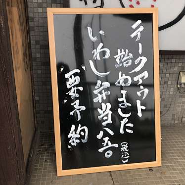 実際訪問したユーザーが直接撮影して投稿した御幸町魚介 / 海鮮料理いわし料理 円芯の写真