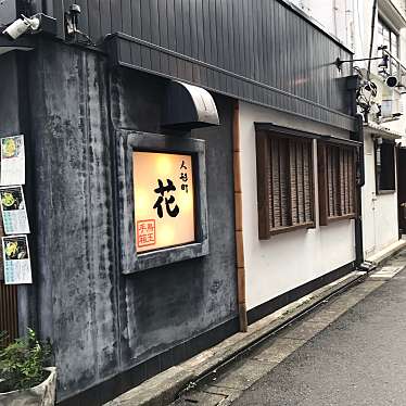 実際訪問したユーザーが直接撮影して投稿した日本橋人形町丼もの人形町 花の写真