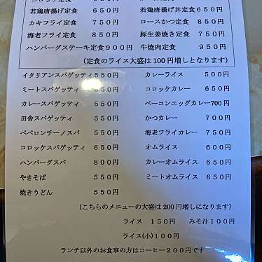 実際訪問したユーザーが直接撮影して投稿した奥田町洋食サーロインの写真