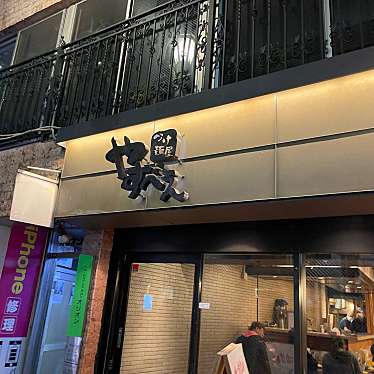 DaiKawaiさんが投稿した赤坂つけ麺専門店のお店つけ麺屋 やすべえ 赤坂店/つけめんややすべえあかさかてんの写真