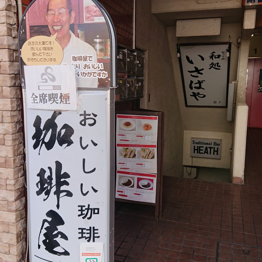 実際訪問したユーザーが直接撮影して投稿した東喫茶店珈琲屋 大澤の写真