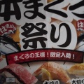 実際訪問したユーザーが直接撮影して投稿した神栖回転寿司はま寿司 神栖店の写真