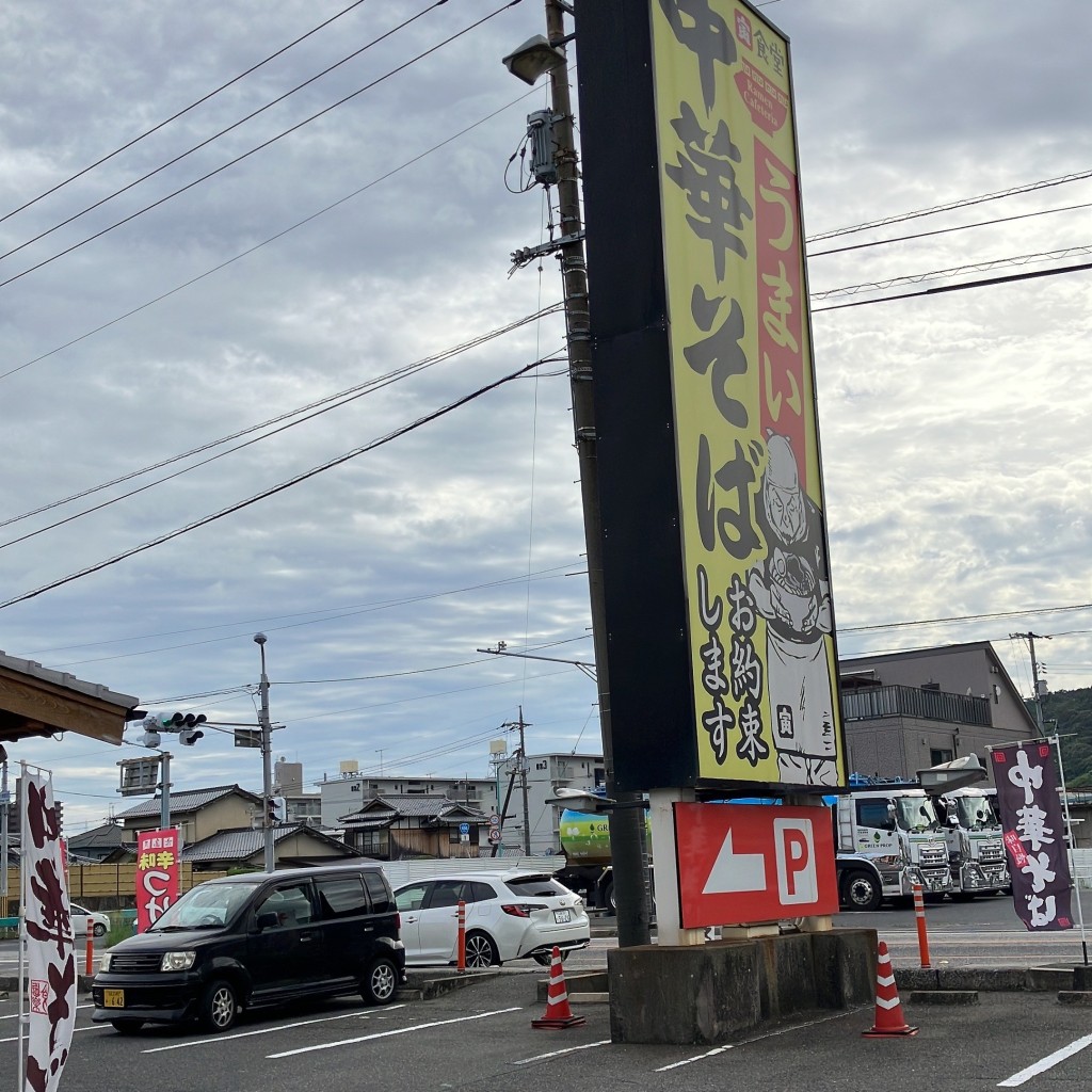 実際訪問したユーザーが直接撮影して投稿した北栄ラーメン専門店ラーメン食堂 寅の写真