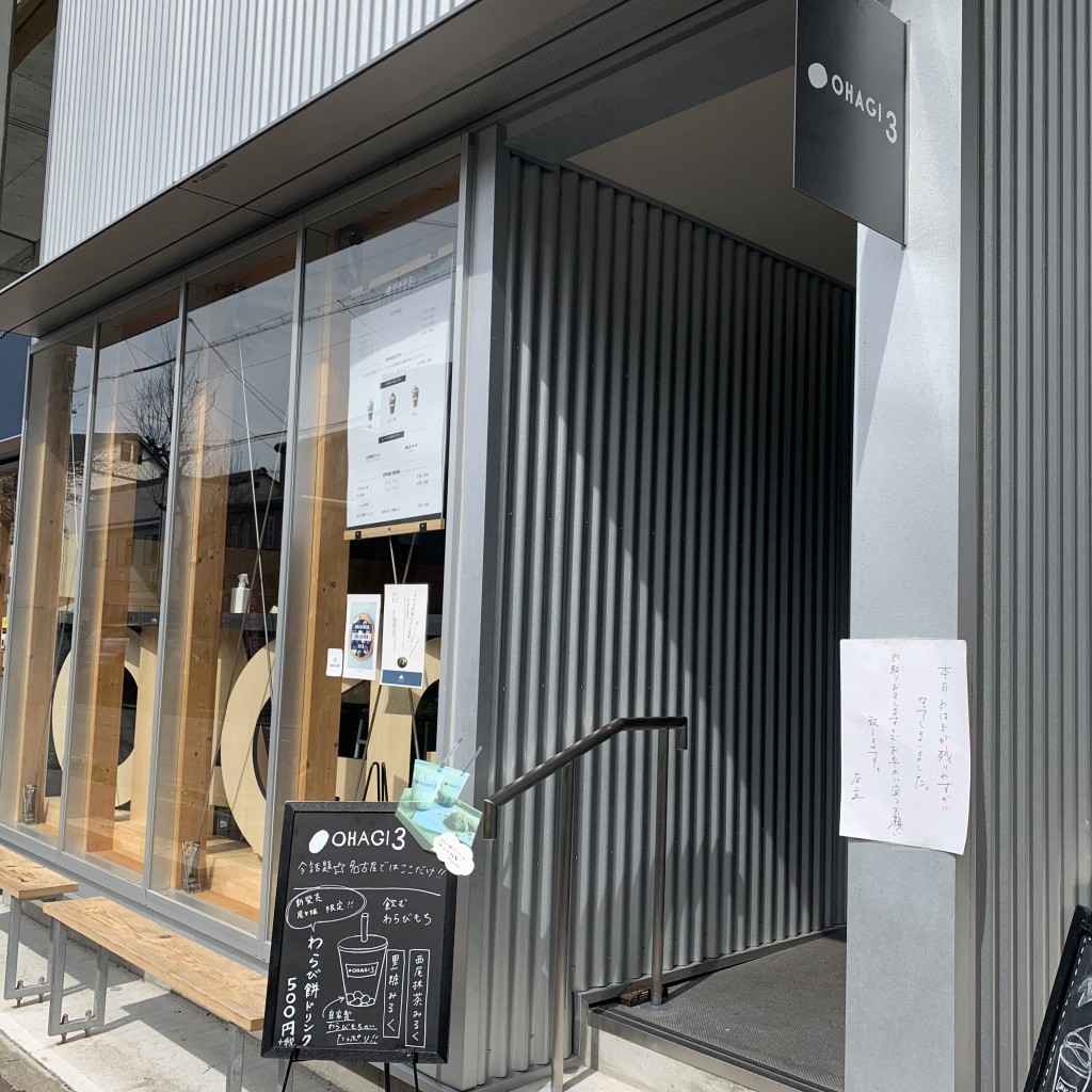実際訪問したユーザーが直接撮影して投稿した大杉カフェOHAGI3 尼ヶ坂店の写真