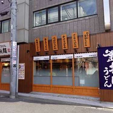 丸亀製麺 千歳船橋店のundefinedに実際訪問訪問したユーザーunknownさんが新しく投稿した新着口コミの写真