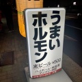 実際訪問したユーザーが直接撮影して投稿した朱雀内畑町焼肉焼肉の文屋の写真