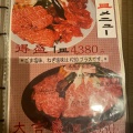 実際訪問したユーザーが直接撮影して投稿した飯塚焼肉豊田屋 川口西口店の写真