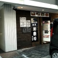 実際訪問したユーザーが直接撮影して投稿した三川町定食屋250円食堂 お祭り りたやの写真