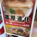 実際訪問したユーザーが直接撮影して投稿した若松町ラーメン専門店スガキヤ バロー多治見店の写真