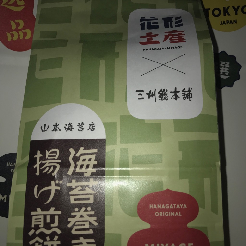 ユーザーが投稿した海苔巻き揚げ煎餅の写真 - 実際訪問したユーザーが直接撮影して投稿した丸の内お弁当ハナガタヤ 東京八重洲南口店の写真