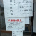 実際訪問したユーザーが直接撮影して投稿した石井町ラーメン専門店三和 中華ソバ店の写真