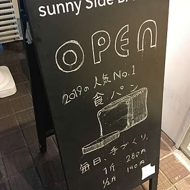 実際訪問したユーザーが直接撮影して投稿した江古田ベーカリーsunny side BAKERYの写真