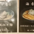 実際訪問したユーザーが直接撮影して投稿した上弁財町津興ラーメン / つけ麺ぐち屋の写真