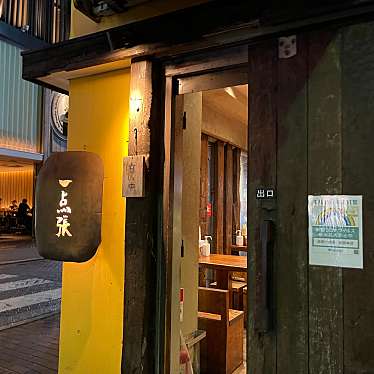 DaiKawaiさんが投稿した赤坂ラーメン専門店のお店赤坂一点張/アカサカイッテンバリの写真