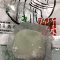 生茶だいふく - 実際訪問したユーザーが直接撮影して投稿した宮之城屋地和菓子湯気院の写真のメニュー情報