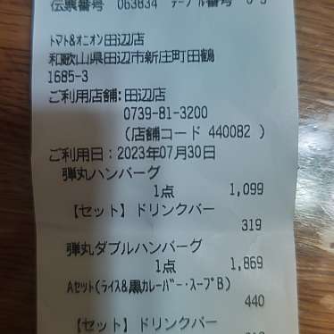 トマト&オニオン 田辺店のundefinedに実際訪問訪問したユーザーunknownさんが新しく投稿した新着口コミの写真