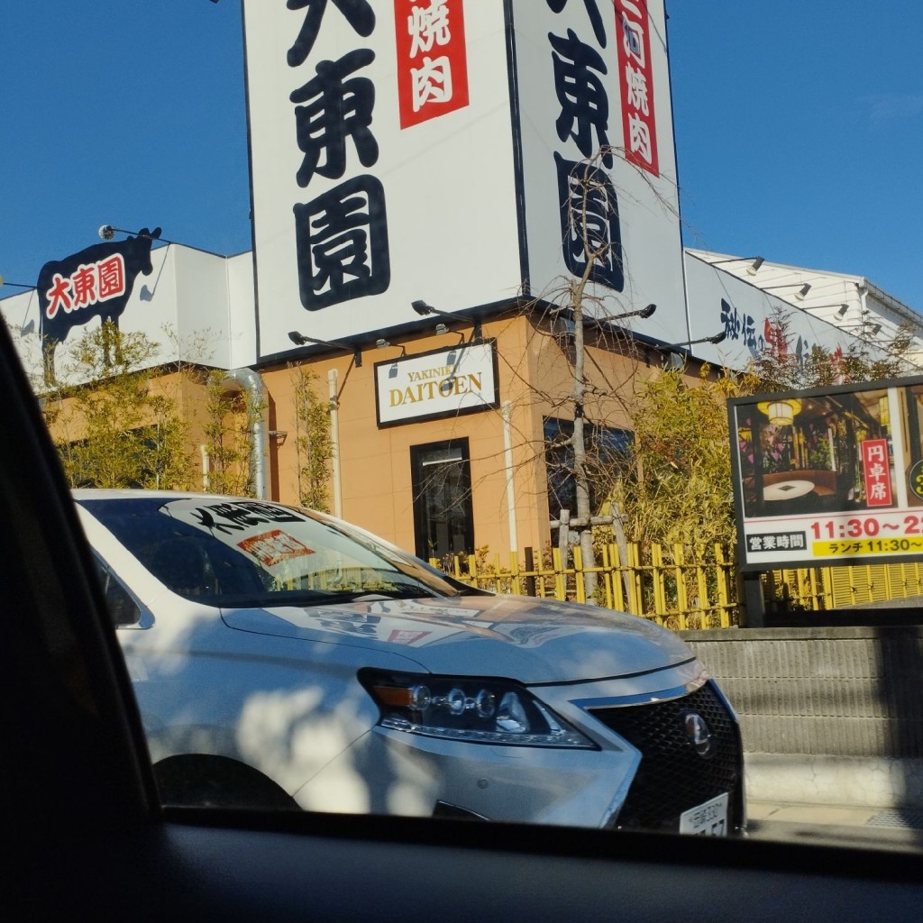 実際訪問したユーザーが直接撮影して投稿した薮田焼肉大東園岡崎店の写真