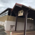 実際訪問したユーザーが直接撮影して投稿した吉田町(よしだまち)日帰り温泉天然温泉 めぐみの湯の写真