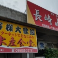 実際訪問したユーザーが直接撮影して投稿した京泊定食屋水産食堂の写真