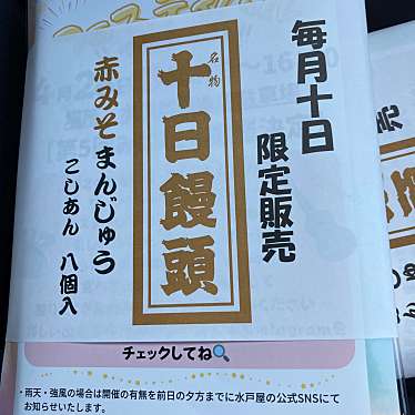 実際訪問したユーザーが直接撮影して投稿した境百々東菓子 / 駄菓子水戸屋 境本店の写真