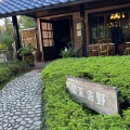 実際訪問したユーザーが直接撮影して投稿した山ノ内喫茶店喫茶 吉野の写真