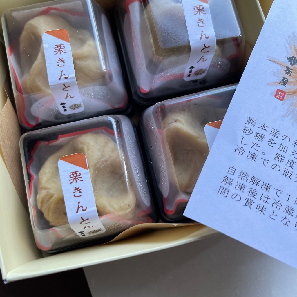 ユーザーが投稿した和菓子の写真 - 実際訪問したユーザーが直接撮影して投稿した上名スイーツ菊屋 串木野インター店の写真