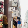 実際訪問したユーザーが直接撮影して投稿した銀座ラーメン / つけ麺銀座鴨そば九代目けいすけ 銀座店の写真