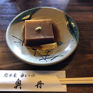 実際訪問したユーザーが直接撮影して投稿した南禅寺福地町豆腐料理奥丹 南禅寺店の写真