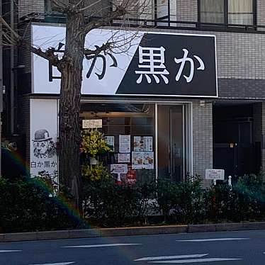 実際訪問したユーザーが直接撮影して投稿した駒形食パン専門店白か黒か 浅草店の写真