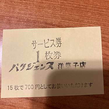 実際訪問したユーザーが直接撮影して投稿した境南町ケーキパリジェンヌ洋菓子 駅前支店の写真