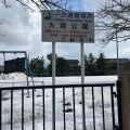 実際訪問したユーザーが直接撮影して投稿した大塚町公園大塚公園の写真