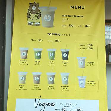 実際訪問したユーザーが直接撮影して投稿した東中富ジュースバーWilliam's Banana 徳島店の写真