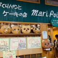 実際訪問したユーザーが直接撮影して投稿した山崎町今宿ベーカリーマリー ポアラーヌ 山崎店の写真