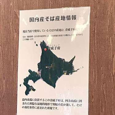 実際訪問したユーザーが直接撮影して投稿した扇町魚介 / 海鮮料理海鮮蕎麦九 ららぽーと海老名店の写真