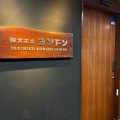 実際訪問したユーザーが直接撮影して投稿した南藤沢焼肉韓食菜炎 ヨンドン 藤沢駅南口店の写真