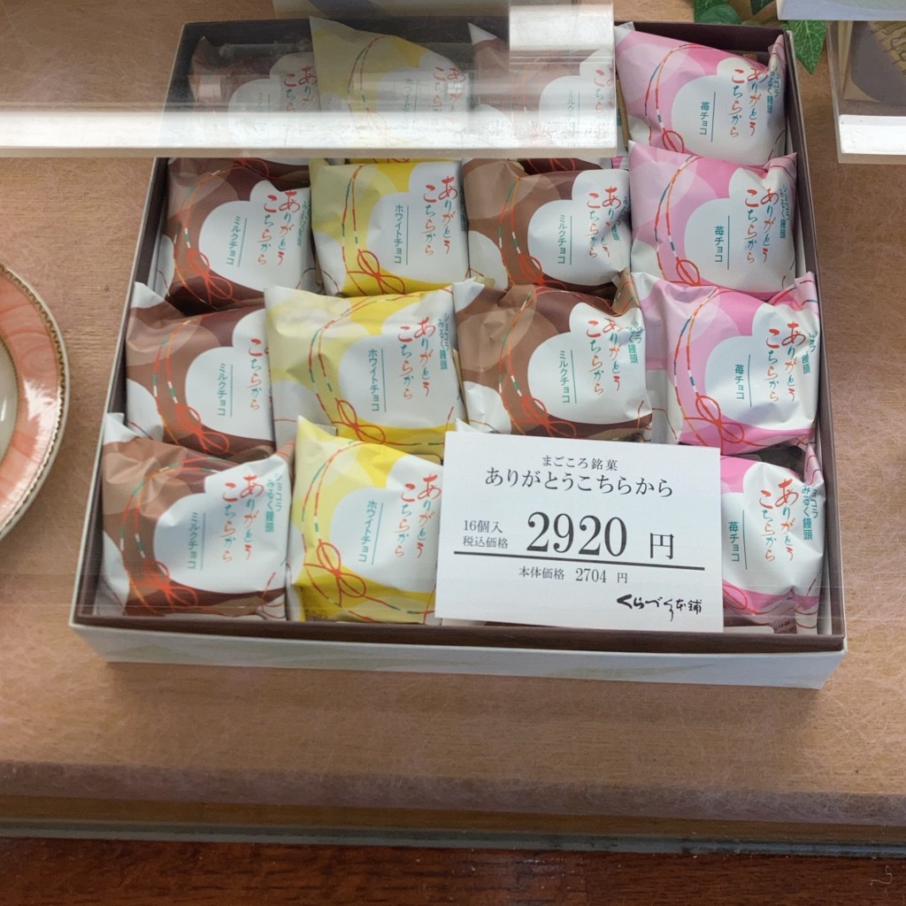 ユーザーが投稿したありこち16個3種 (ごま福箱)の写真 - 実際訪問したユーザーが直接撮影して投稿した千代田和菓子くらづくり本舗 若葉駅前店の写真