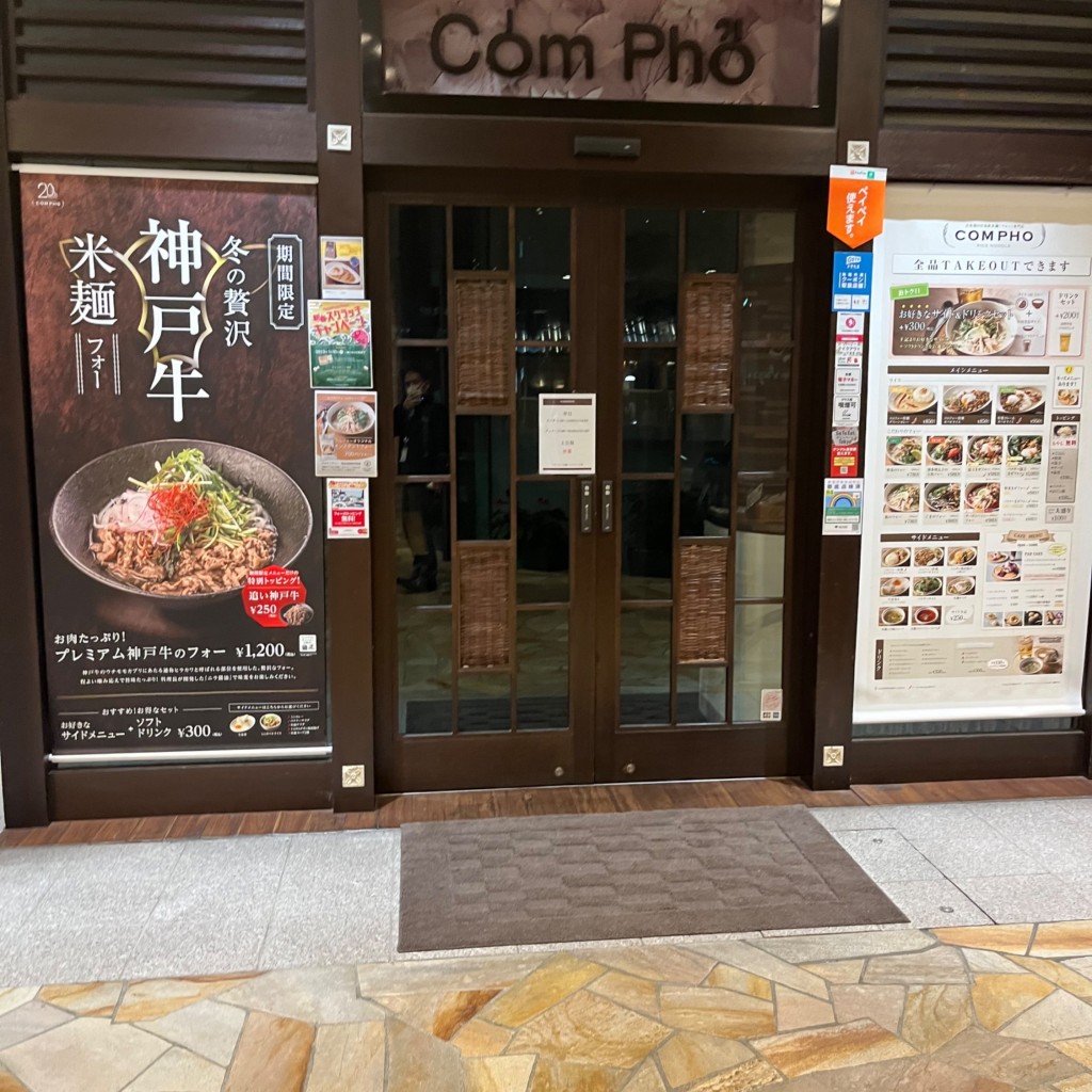 実際訪問したユーザーが直接撮影して投稿した大崎ベトナム料理COMPHO with TERRACE 大崎シンクパーク店の写真