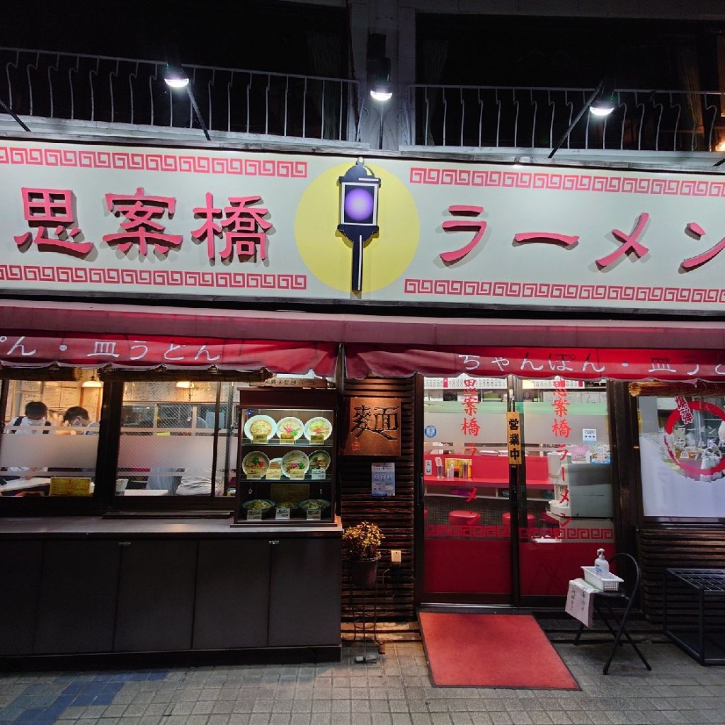 takky2さんが投稿した浜町ラーメン / つけ麺のお店思案橋ラーメン/シアンバシラーメンの写真