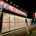 実際訪問したユーザーが直接撮影して投稿した黒山ラーメン専門店町田商店 美原黒山店の写真