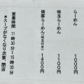 実際訪問したユーザーが直接撮影して投稿した道玄坂ラーメン専門店らーめん はやしの写真