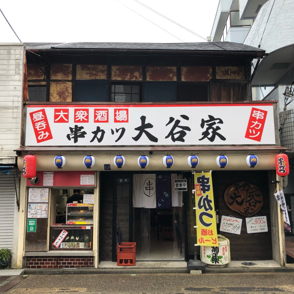 実際訪問したユーザーが直接撮影して投稿した西大寺本町串揚げ / 串かつ串カツ大谷家の写真