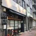 実際訪問したユーザーが直接撮影して投稿した中山下ラーメン専門店中華そば しろうとの写真