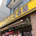 実際訪問したユーザーが直接撮影して投稿した昭和町カレーCoCo壱番屋 阿倍野昭和町店の写真