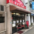 実際訪問したユーザーが直接撮影して投稿した甲南町和菓子ナダシンの餅 甲南店の写真