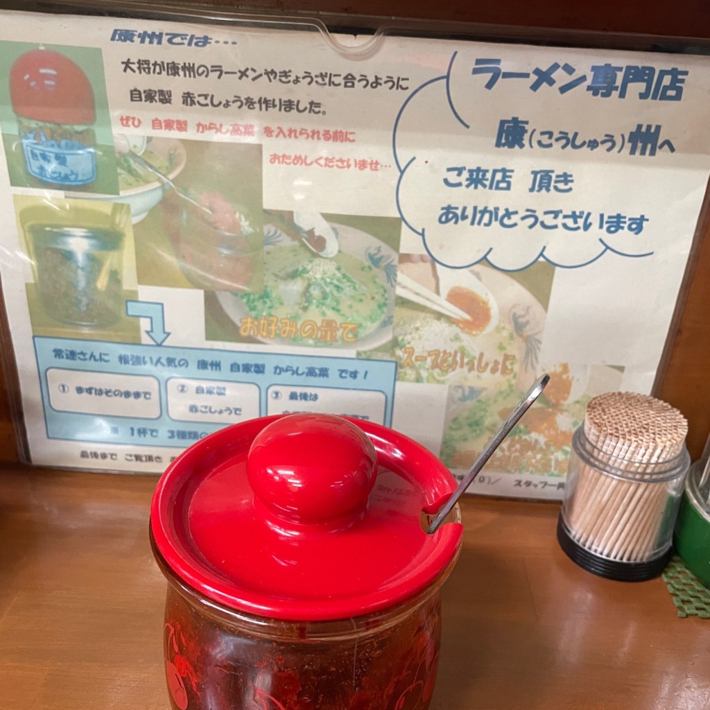 実際訪問したユーザーが直接撮影して投稿した東中間ラーメン / つけ麺ラーメン専門店 康州の写真