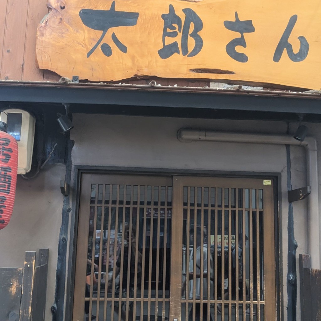 実際訪問したユーザーが直接撮影して投稿した大須居酒屋居酒屋 太郎さんの写真