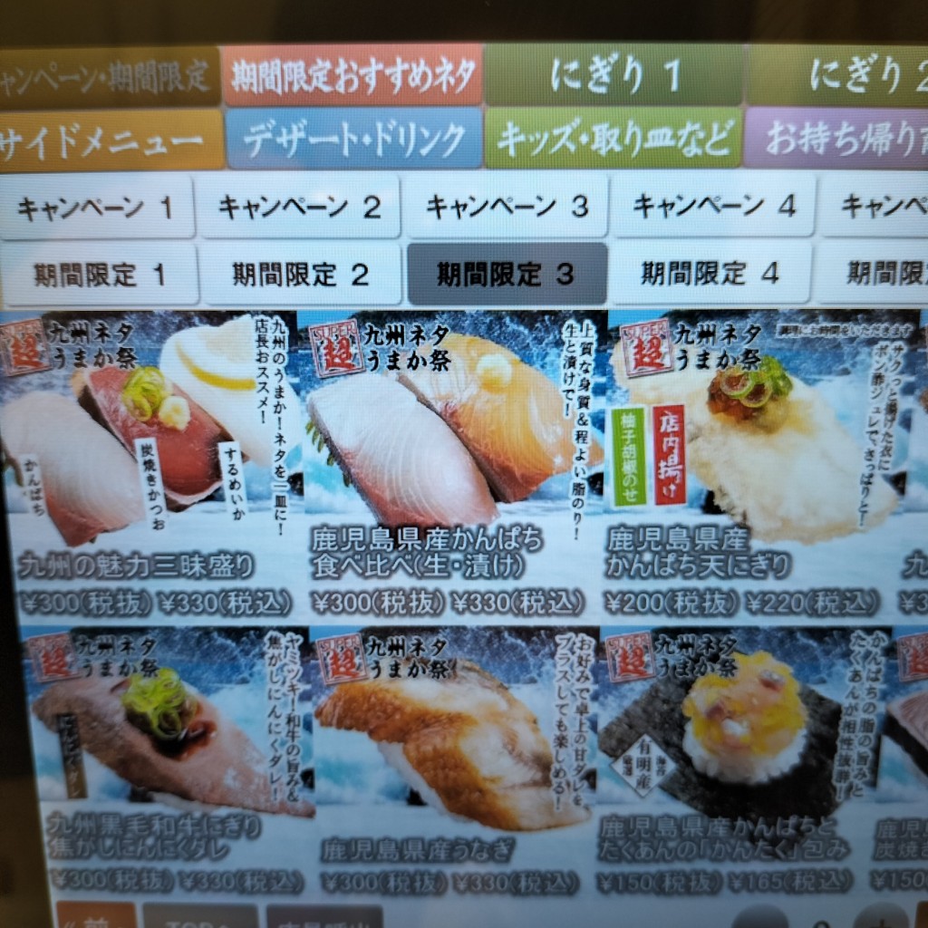 ユーザーが投稿した330円寿司皿の写真 - 実際訪問したユーザーが直接撮影して投稿した中野回転寿司かっぱ寿司 仙台中野栄店の写真