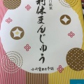 実際訪問したユーザーが直接撮影して投稿した東須恵スイーツ小川蜜カス本舗 中野プラザ店の写真