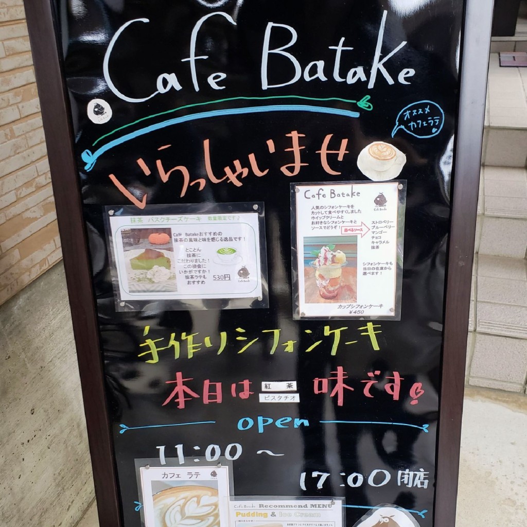 実際訪問したユーザーが直接撮影して投稿した秋葉町カフェCafe Batakeの写真