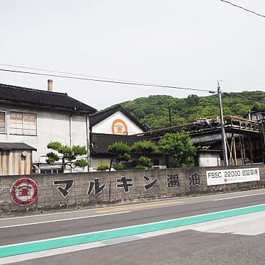 snkoooさんが投稿した苗羽記念館 / 生家のお店マルキン醤油記念館/マルキンショウユキネンカンの写真